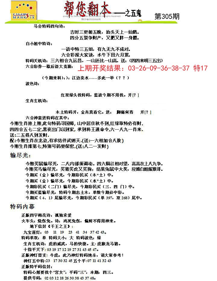2024305期帮您翻本A