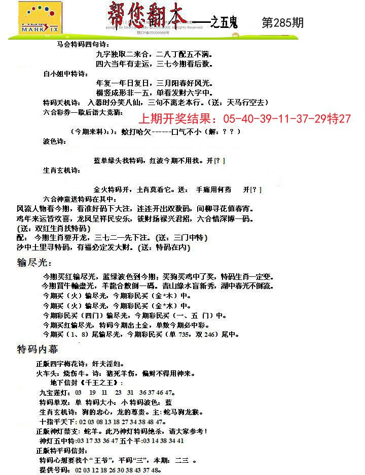2024285期帮您翻本A