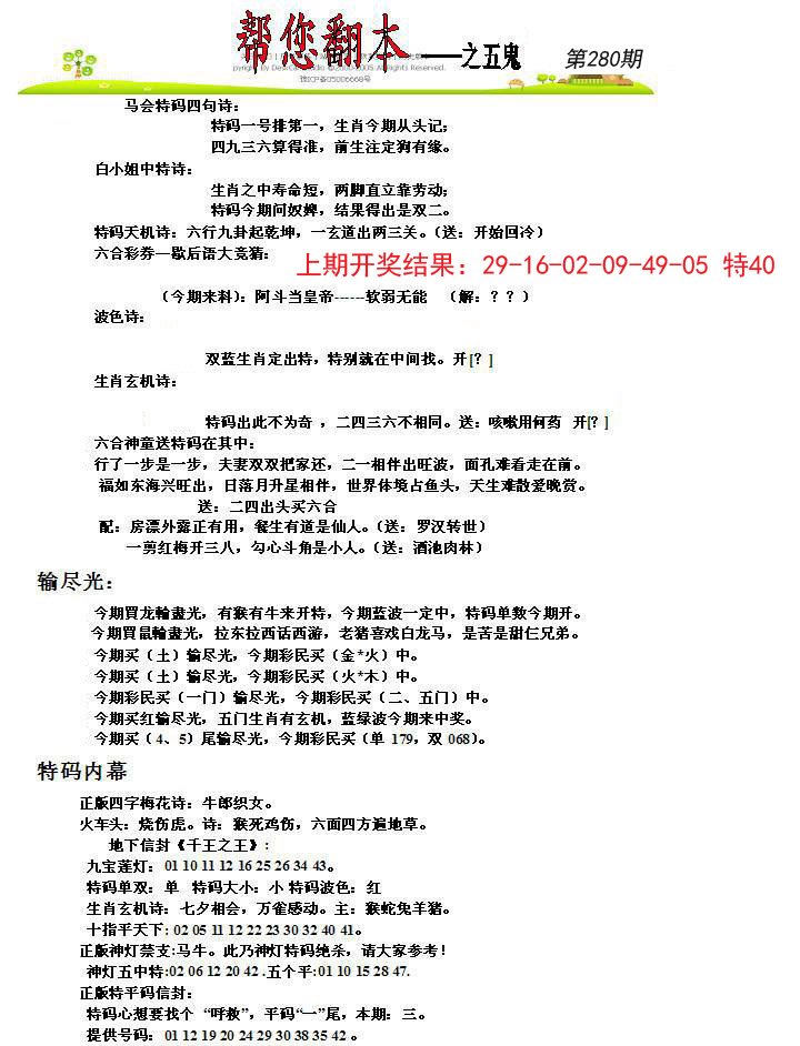 2024280期帮您翻本A