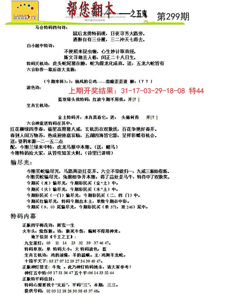 2024299期帮您翻本A