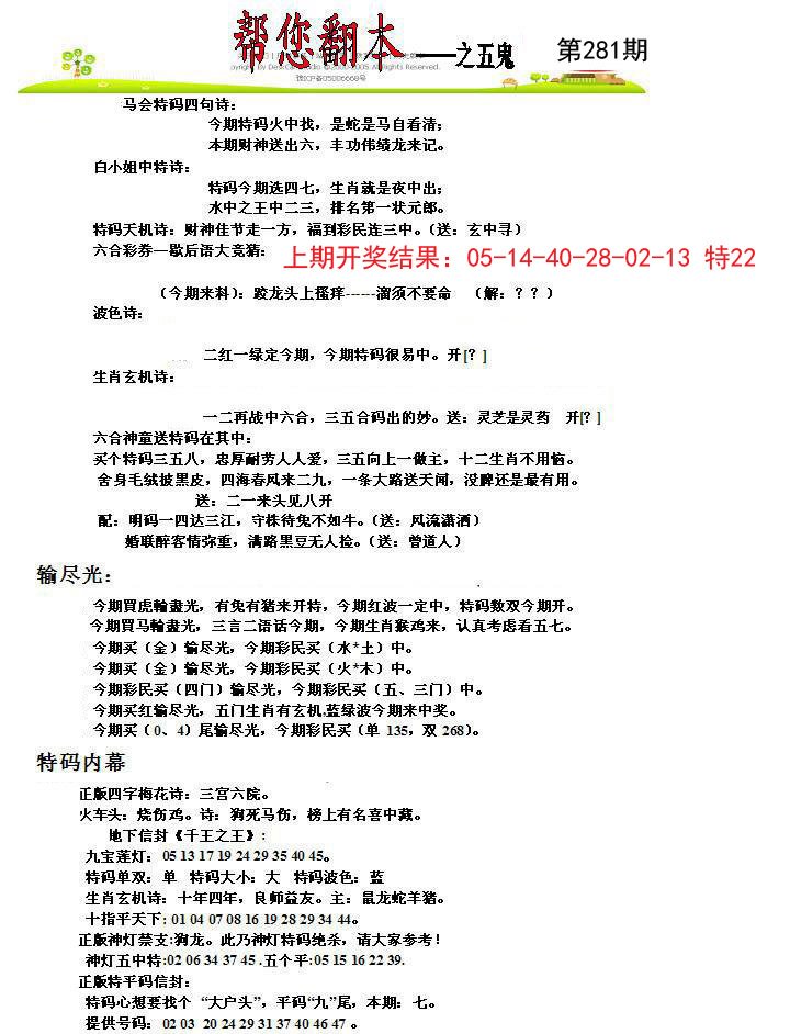 2024281期帮您翻本A