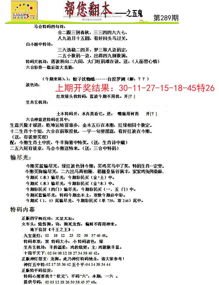 2024289期帮您翻本A