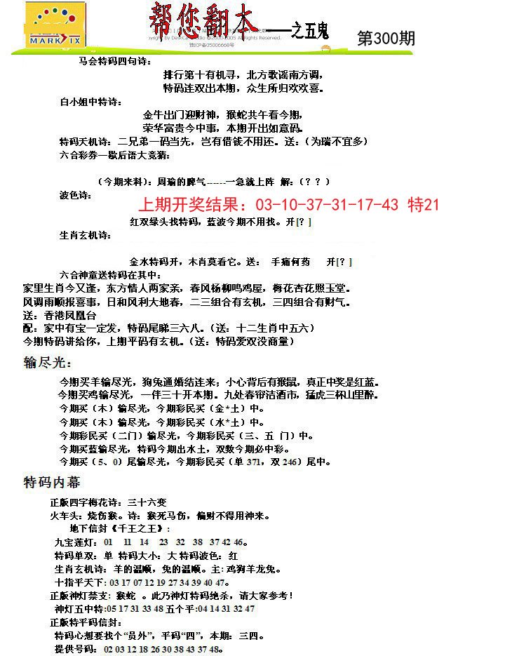 2024300期帮您翻本A