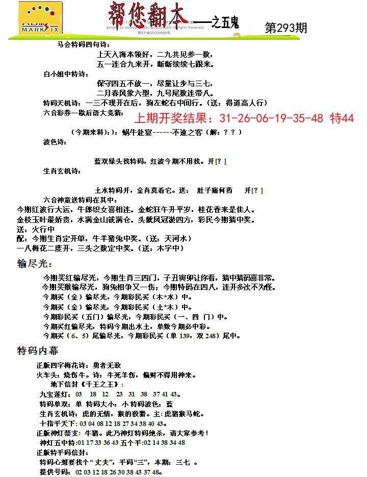 2024293期帮您翻本A