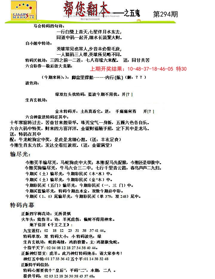 2024294期帮您翻本A