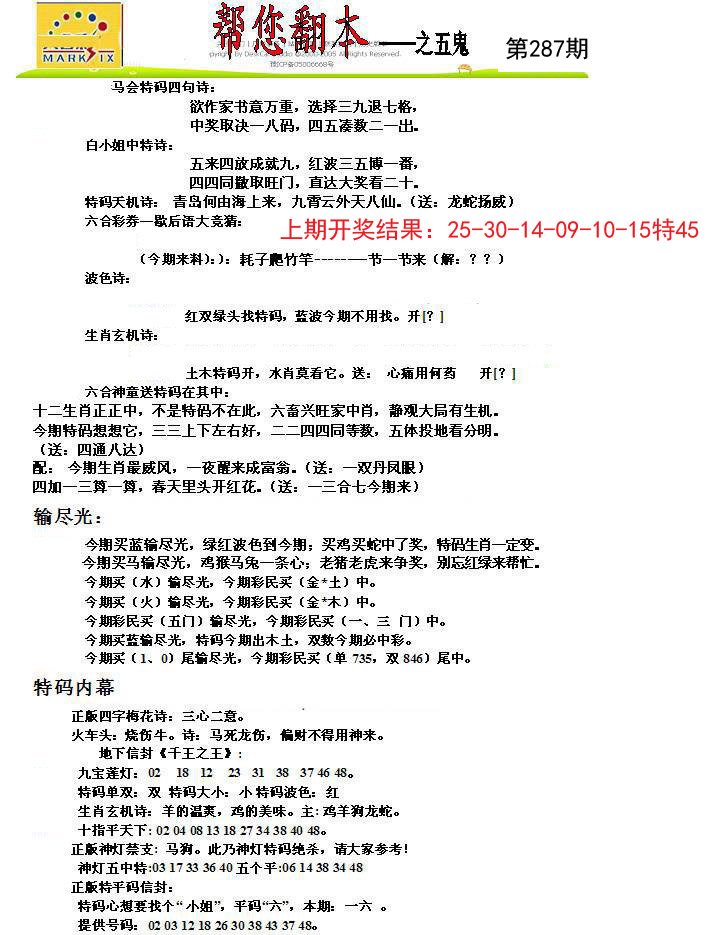 2024287期帮您翻本A