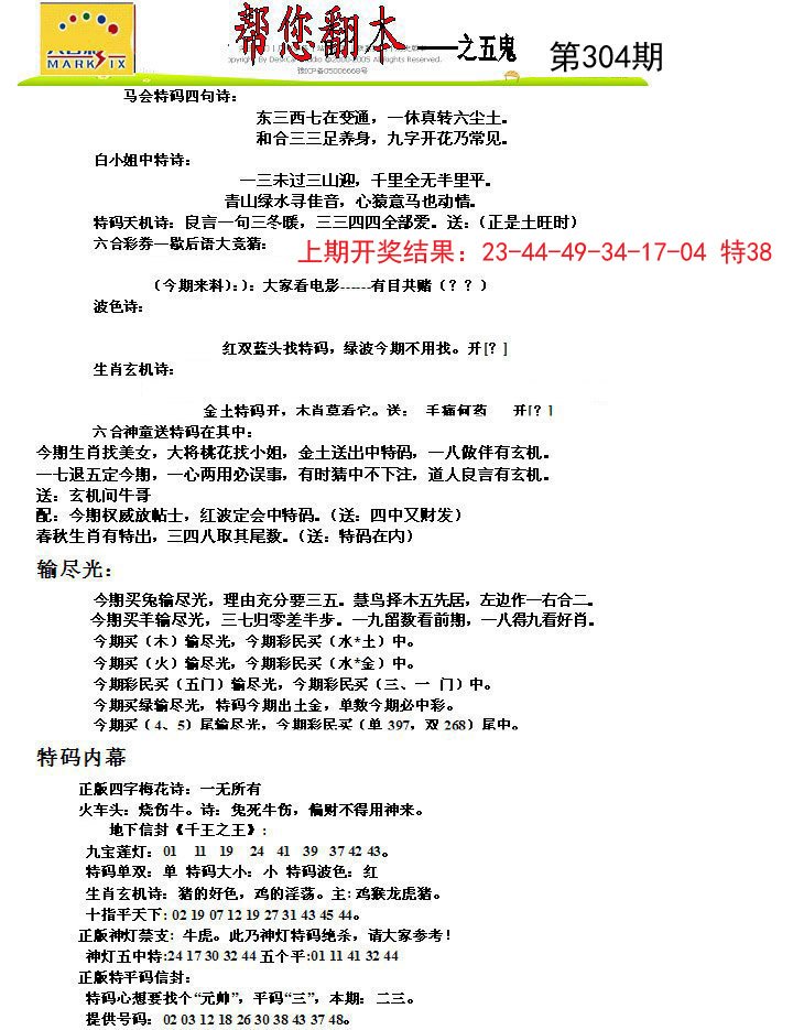 2024304期帮您翻本A