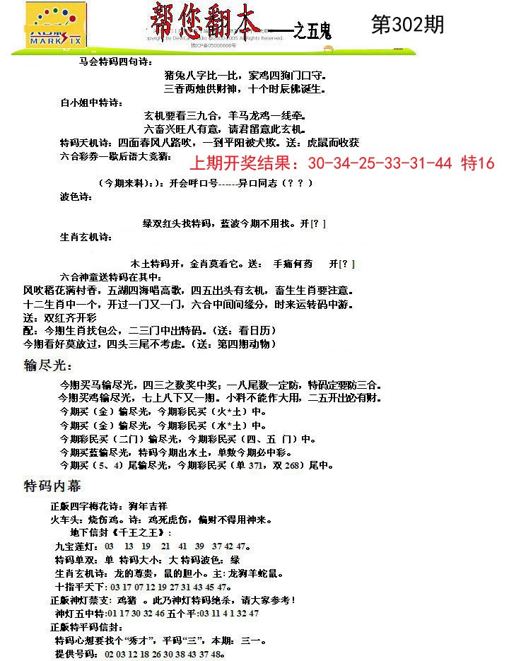 2024302期帮您翻本A