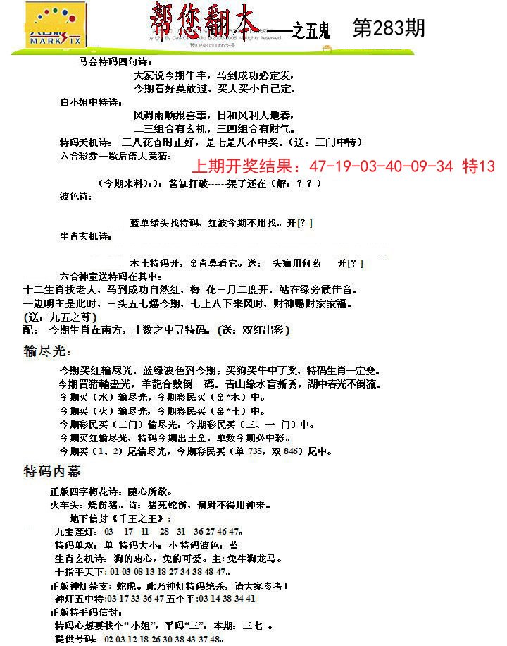 2024283期帮您翻本A