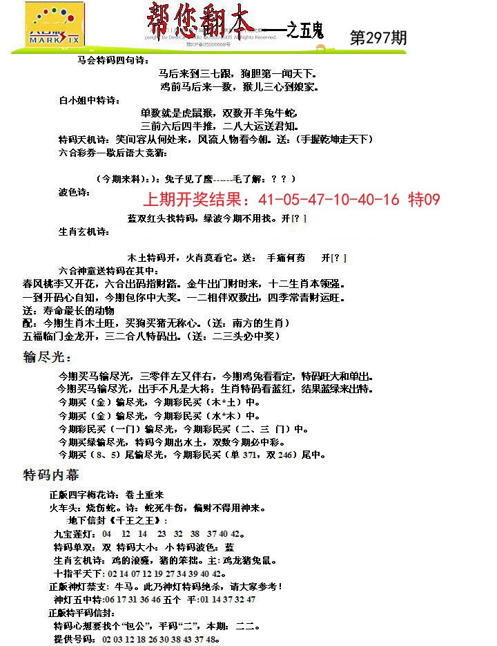 2024297期帮您翻本A