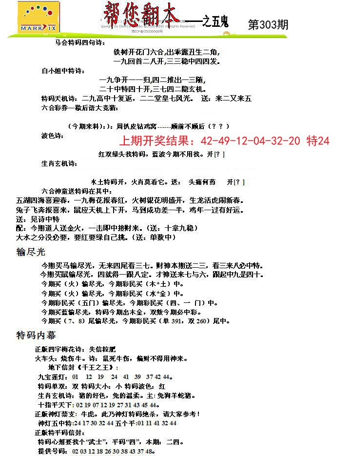 2024303期帮您翻本A