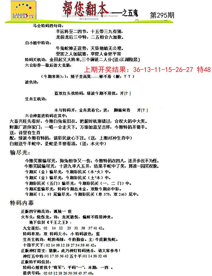 2024295期帮您翻本A