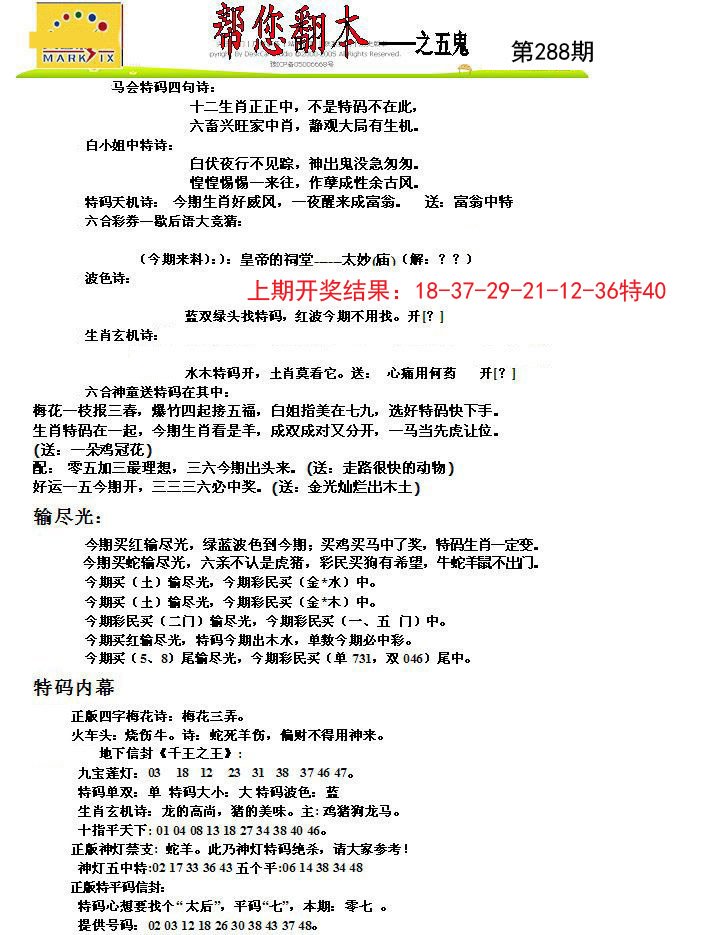 2024288期帮您翻本A