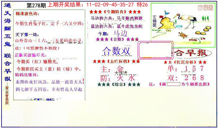 2024278期新联合早报