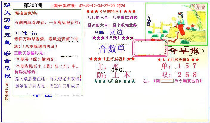 2024303期新联合早报