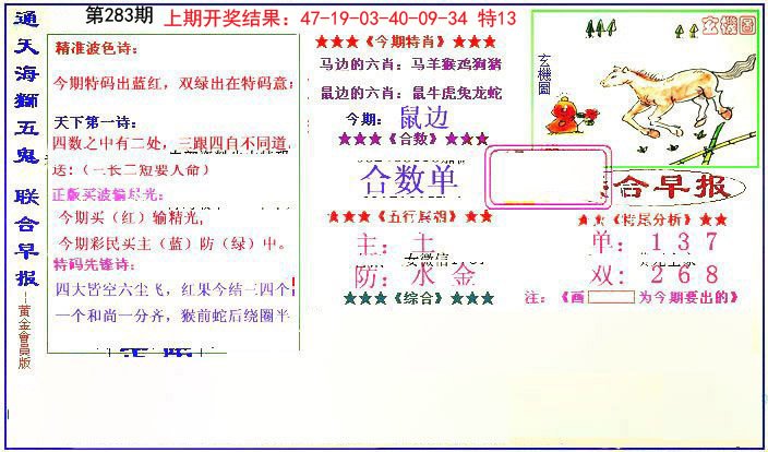 2024283期新联合早报