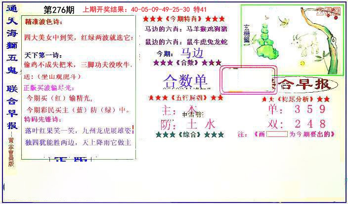 2024276期新联合早报
