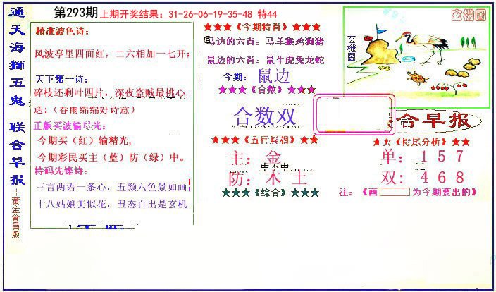 2024293期新联合早报