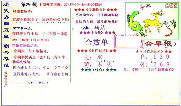 2024290期新联合早报