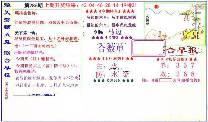 2024286期新联合早报