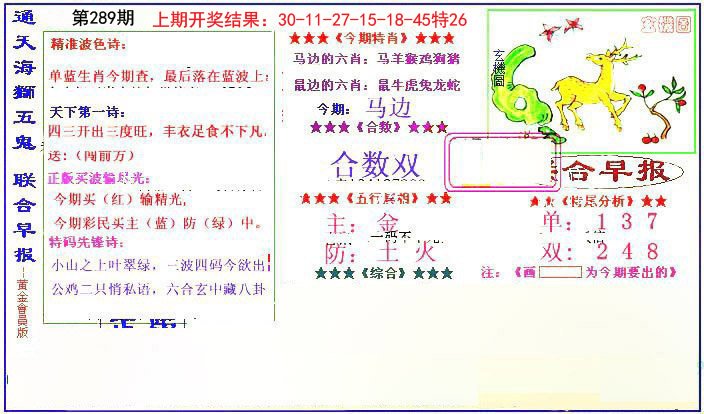 2024289期新联合早报