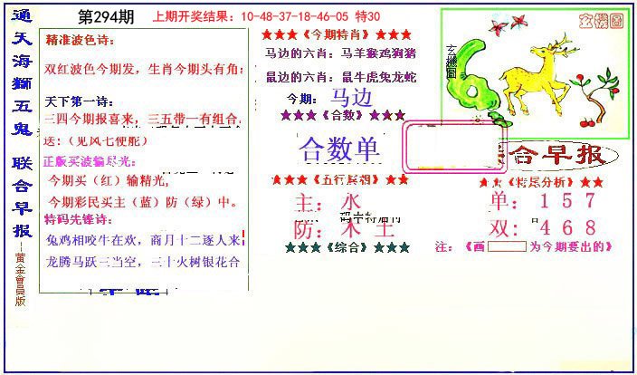 2024294期新联合早报