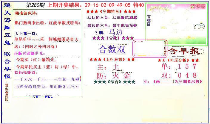 2024280期新联合早报