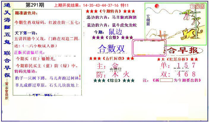 2024291期新联合早报