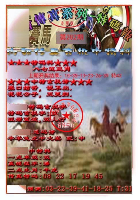 2024282期马会传真-特码报