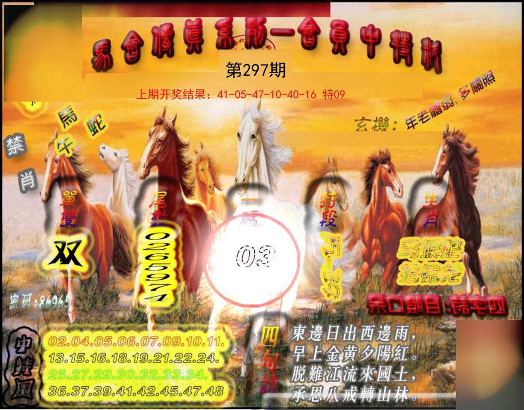2024297期马会传真-会员报