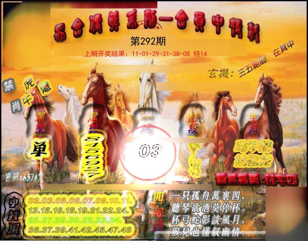 2024292期马会传真-会员报