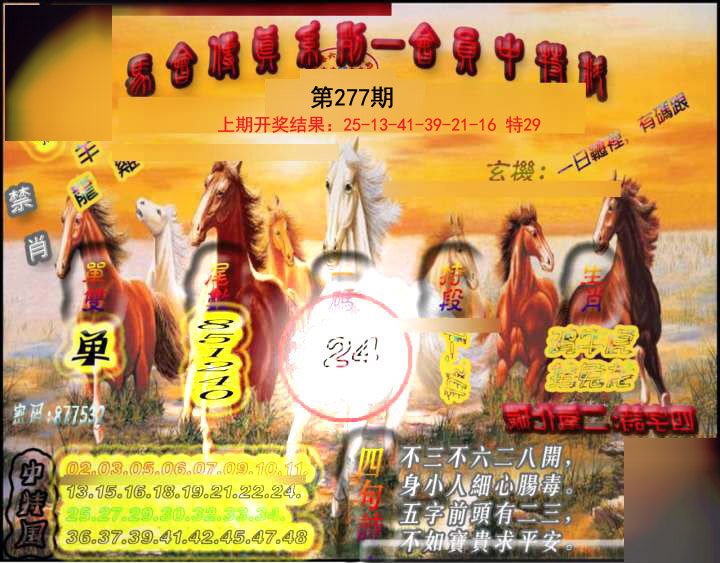 2024277期马会传真-会员报