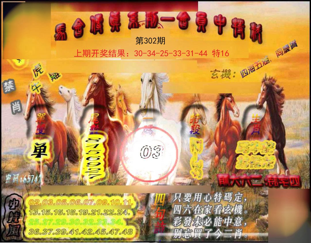 2024302期马会传真-会员报