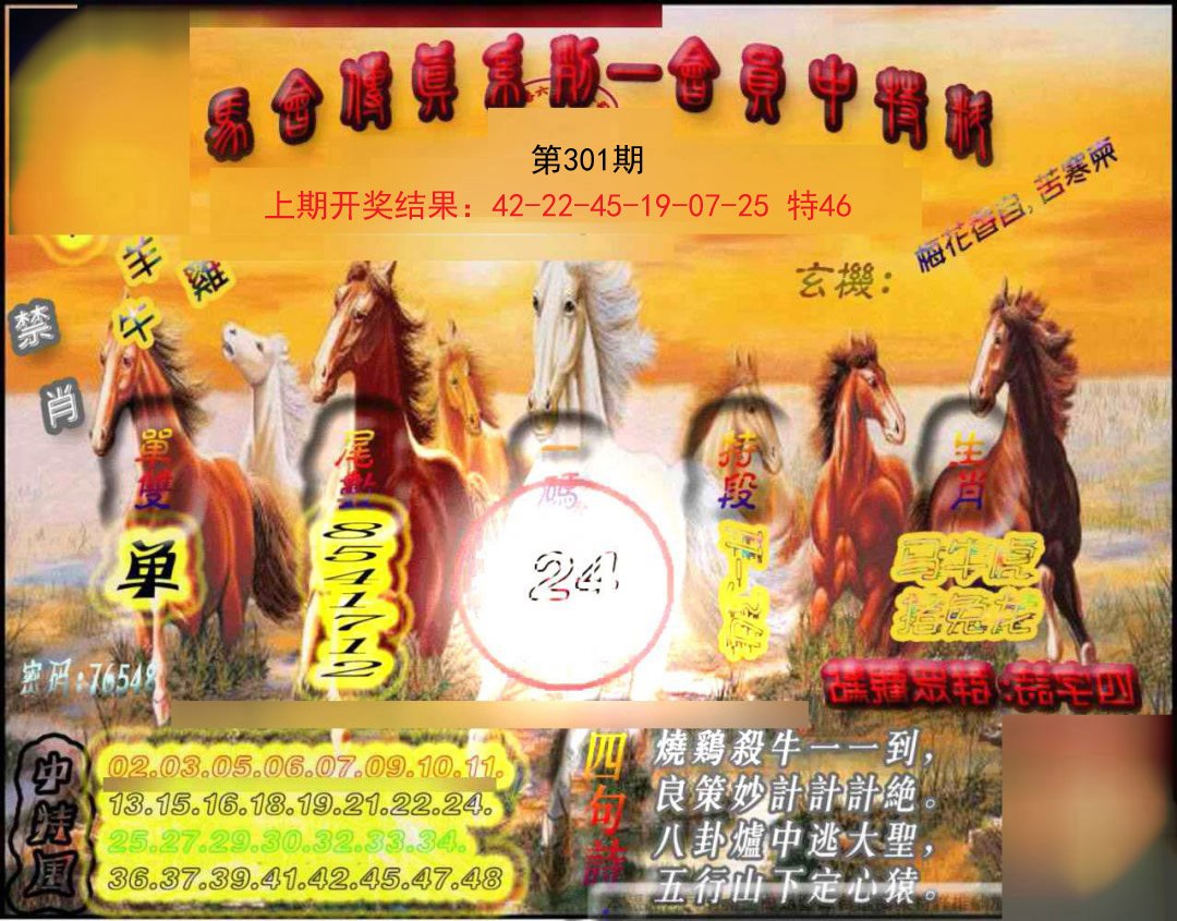 2024301期马会传真-会员报