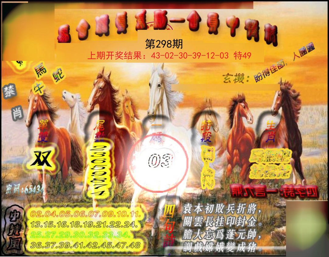2024298期马会传真-会员报