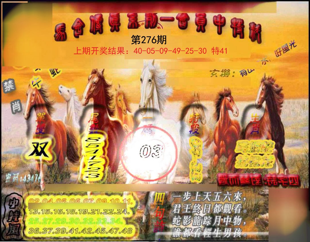2024276期马会传真-会员报