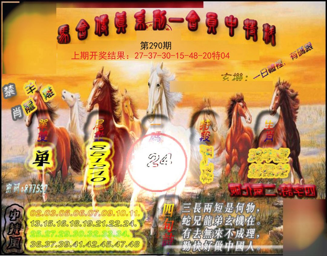 2024290期马会传真-会员报