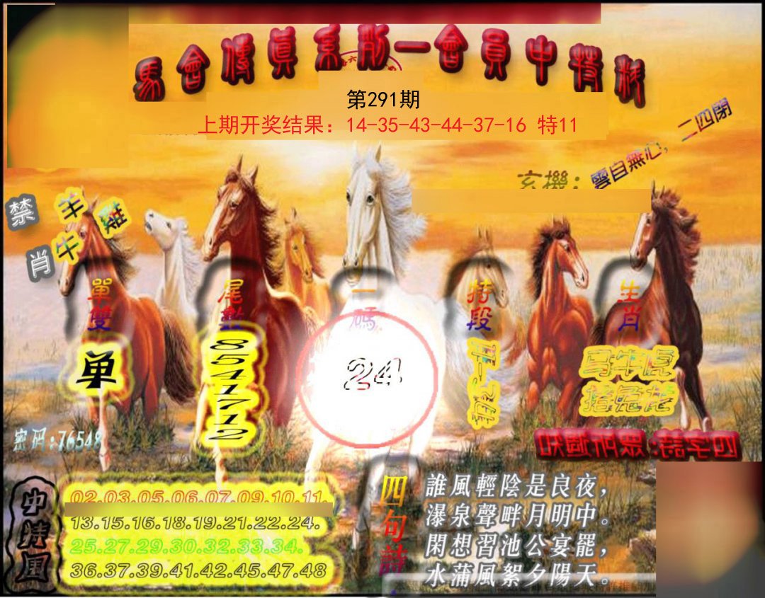 2024291期马会传真-会员报
