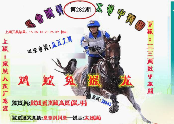 2024282期马会传真-五肖料