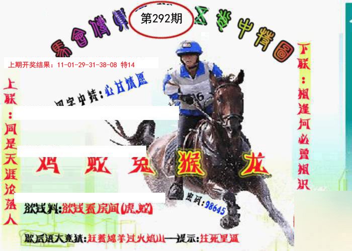 2024292期马会传真-五肖料