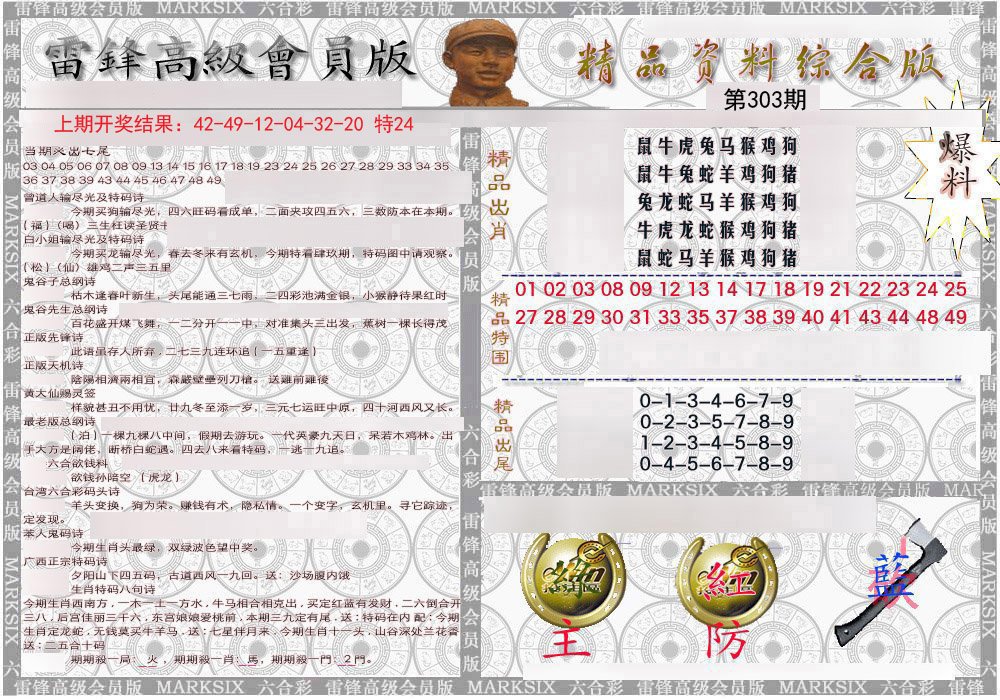 2024303期雷锋资料综合版