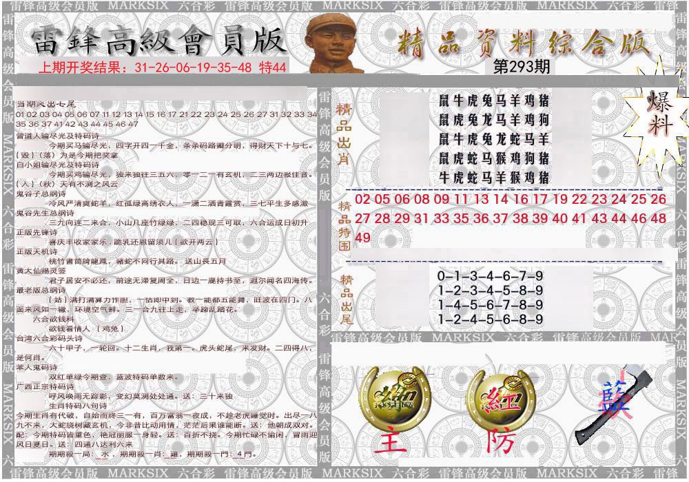 2024293期雷锋资料综合版