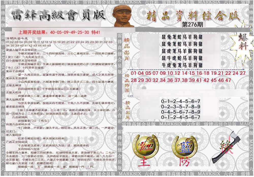 2024276期雷锋资料综合版