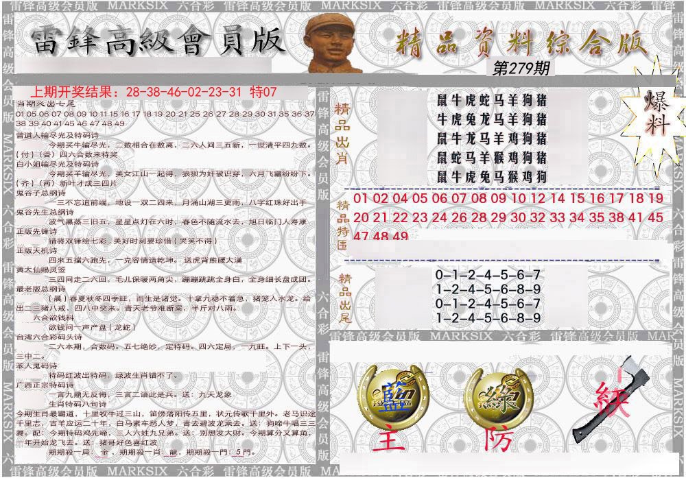 2024279期雷锋资料综合版
