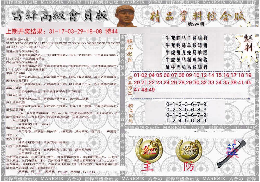 2024299期雷锋资料综合版