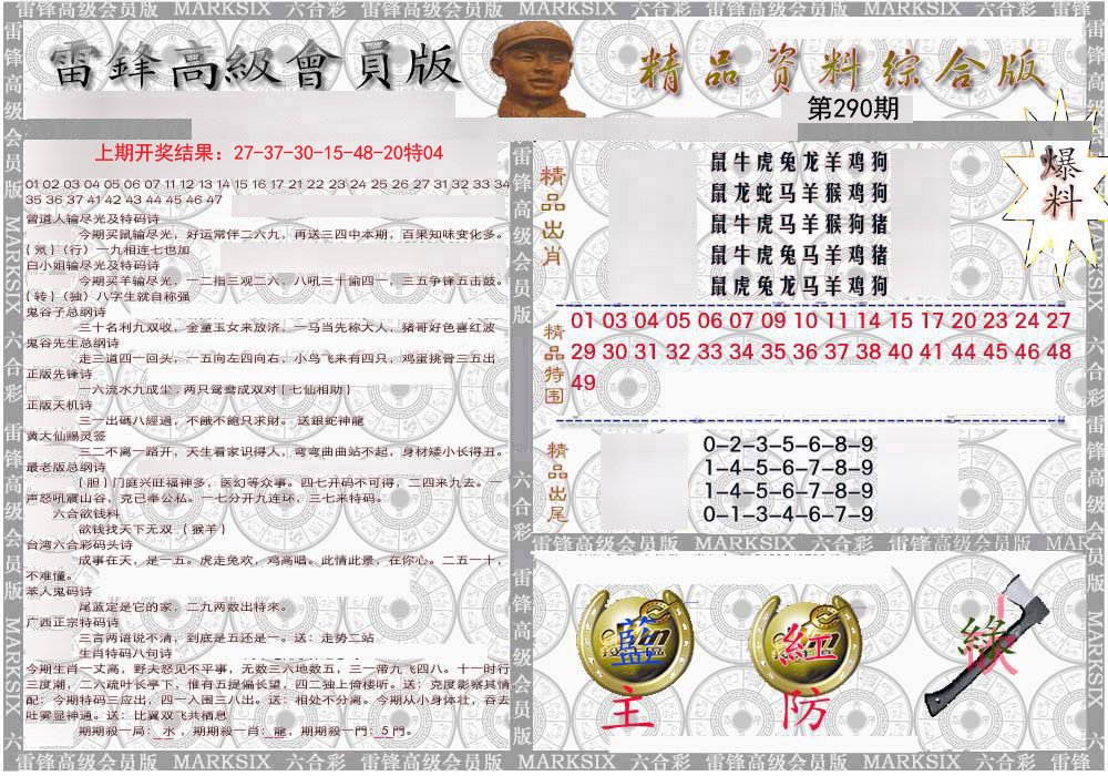 2024290期雷锋资料综合版