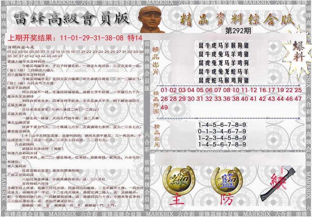 2024292期雷锋资料综合版