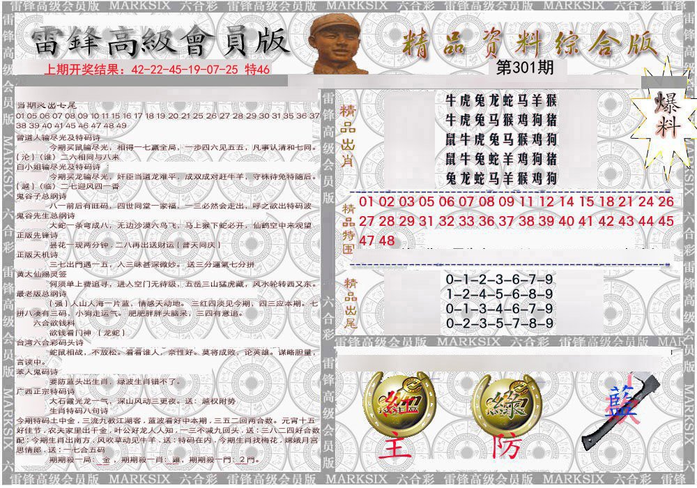 2024301期雷锋资料综合版