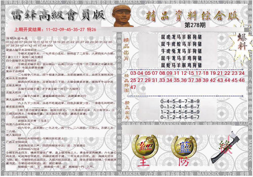 2024278期雷锋资料综合版