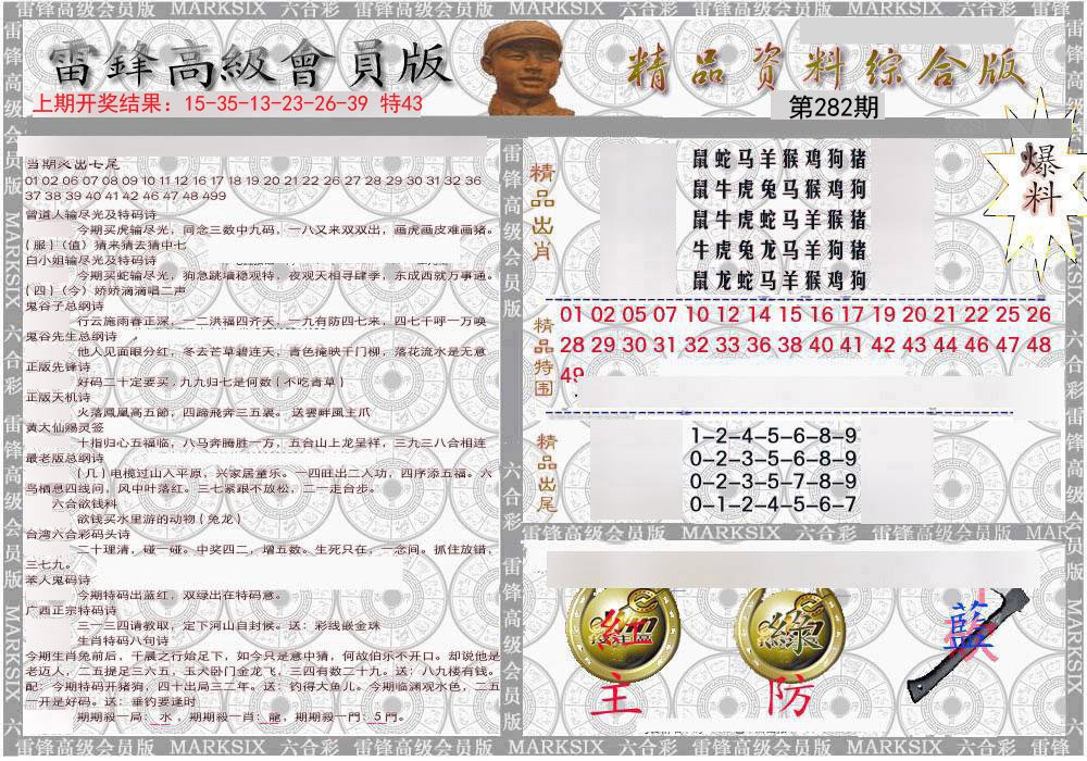2024282期雷锋资料综合版